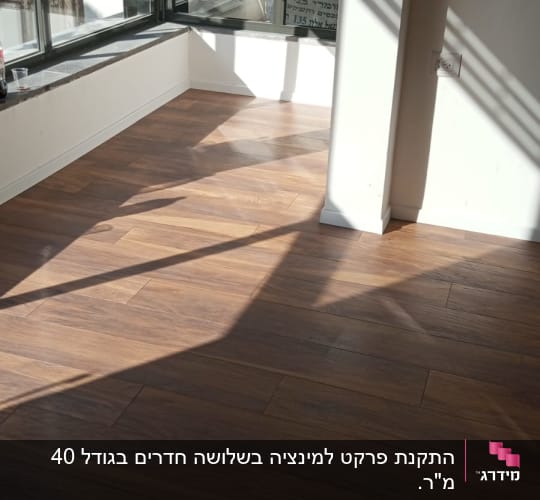 רצפת פרקט עץ כהה עם אור שמש